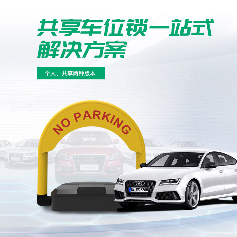 智能車位鎖哪個品牌好？歐米智能
