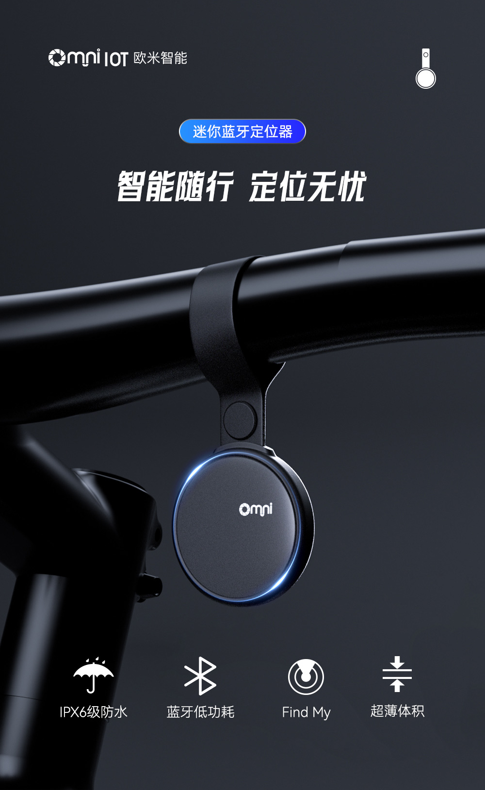 兩輪車藍牙定位器