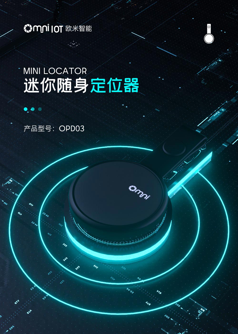 藍(lán)牙定位器