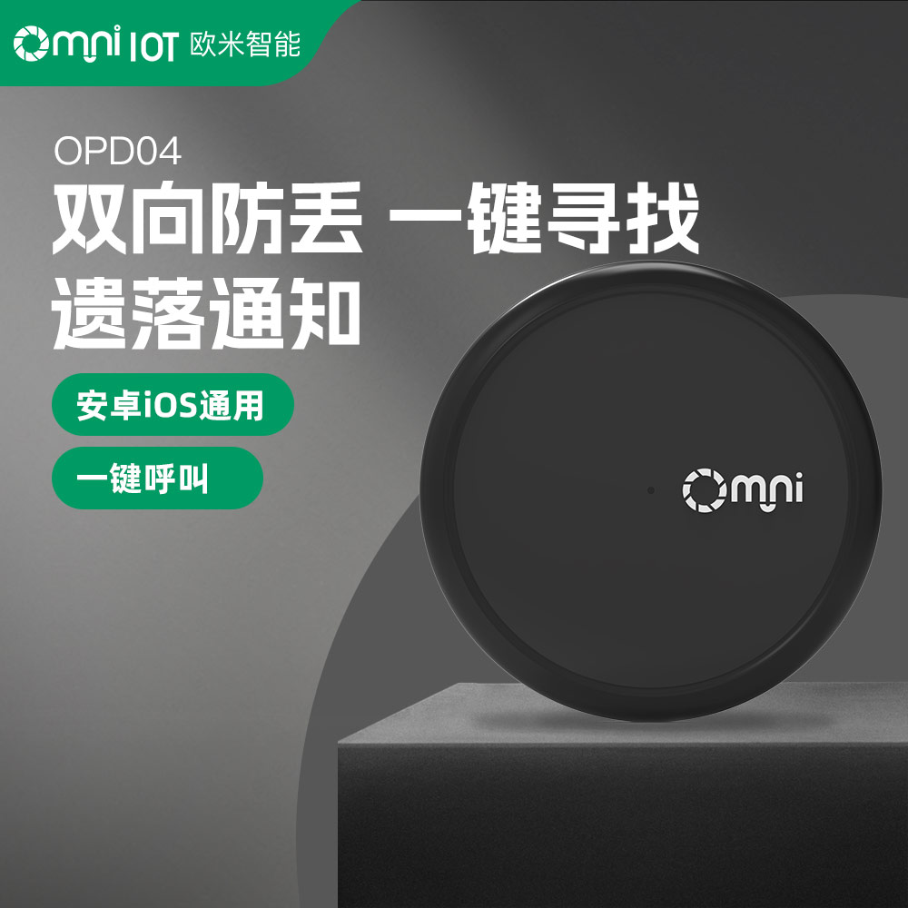 雙系統藍牙防丟器如何兼容安卓與iOS設備？